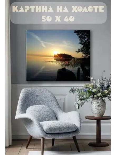 Картина на стену 40 X 50 Закат на озере