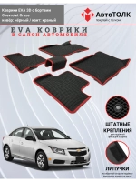 EVA коврики с бортами в салон автомобиля. Chevrolet Cruze.