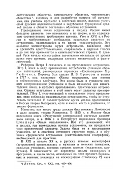 Методика преподавания астрономии | М.Е. Набоков