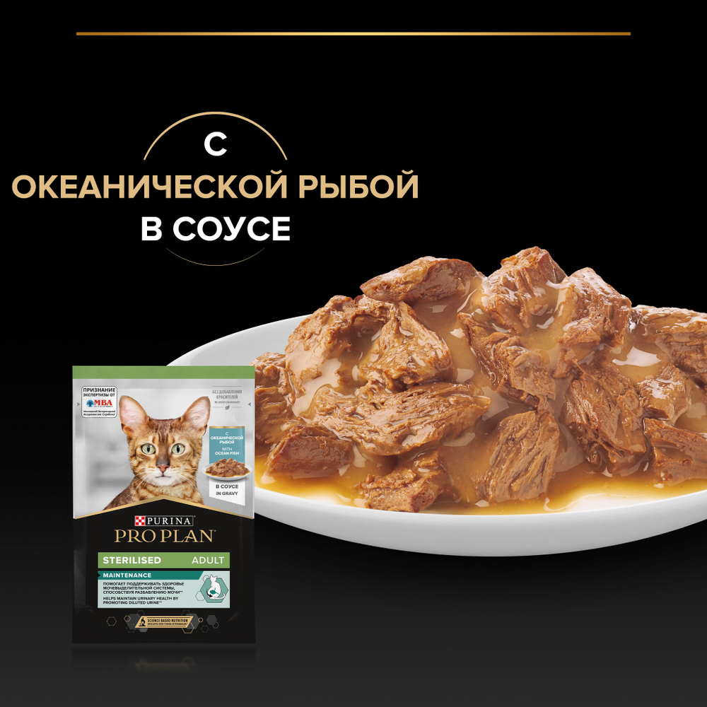 Purina Pro Plan корм консервированный для кошек Nutri Savour Sterilised ок. рыба соус пауч 85 гр.