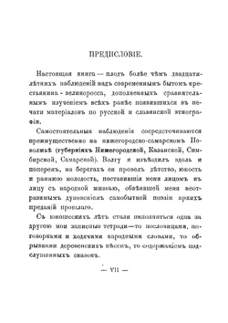 Народная Русь. Круглый год сказания, поверья, обычаи и пословицы русского народа | А.А. Коринфский