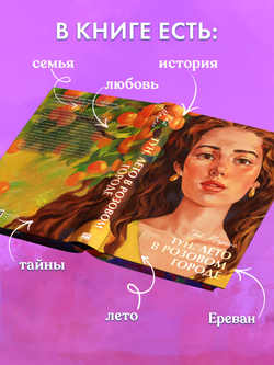 Тун. Лето в розовом городе