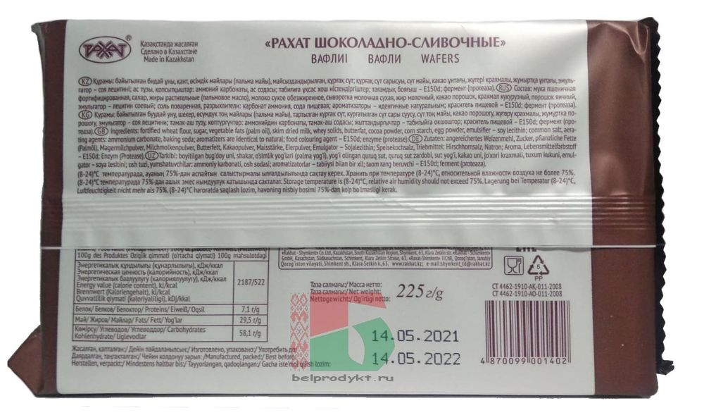 Вафли Шоколадно-сливочные 225г. Рахат - купить с доставкой по Москве и области