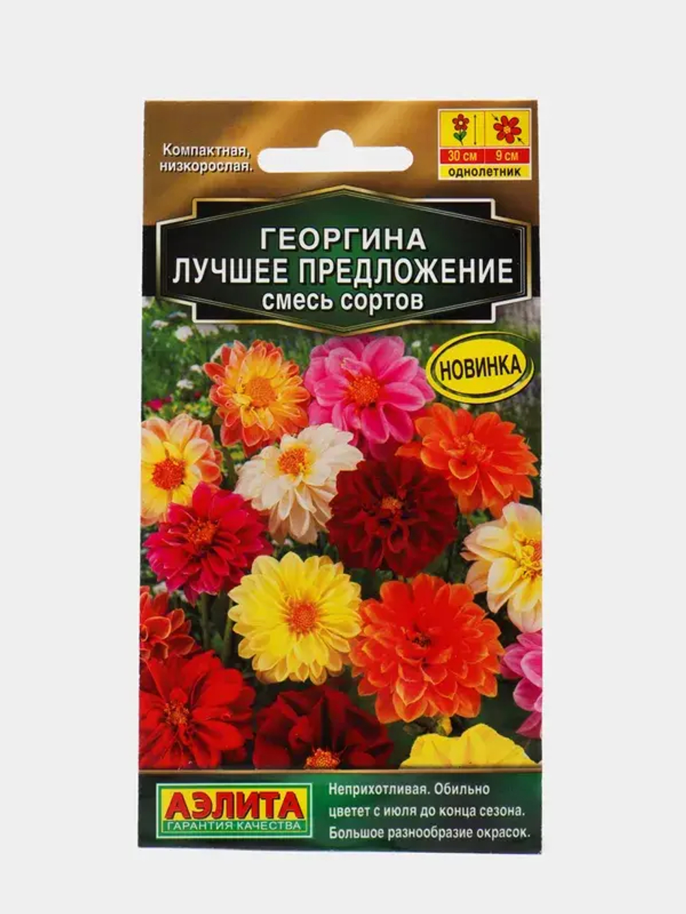Георгина Лучшее Предложение смесь 7шт.