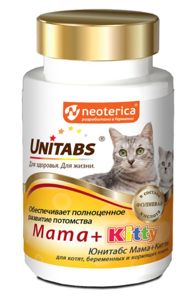 Unitabs 120таб  Mama+Kitty Витаминно-минеральный комплекс для котят, беременных и кормящих кошек