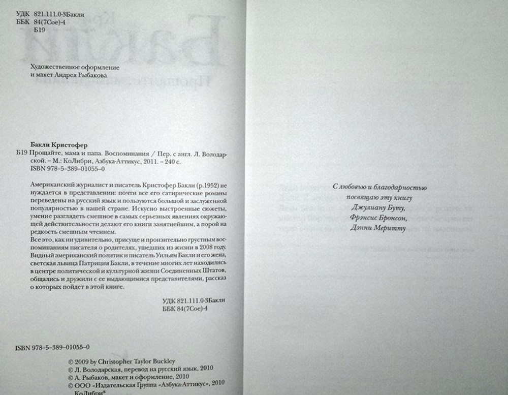 Прощайте, мама и папа