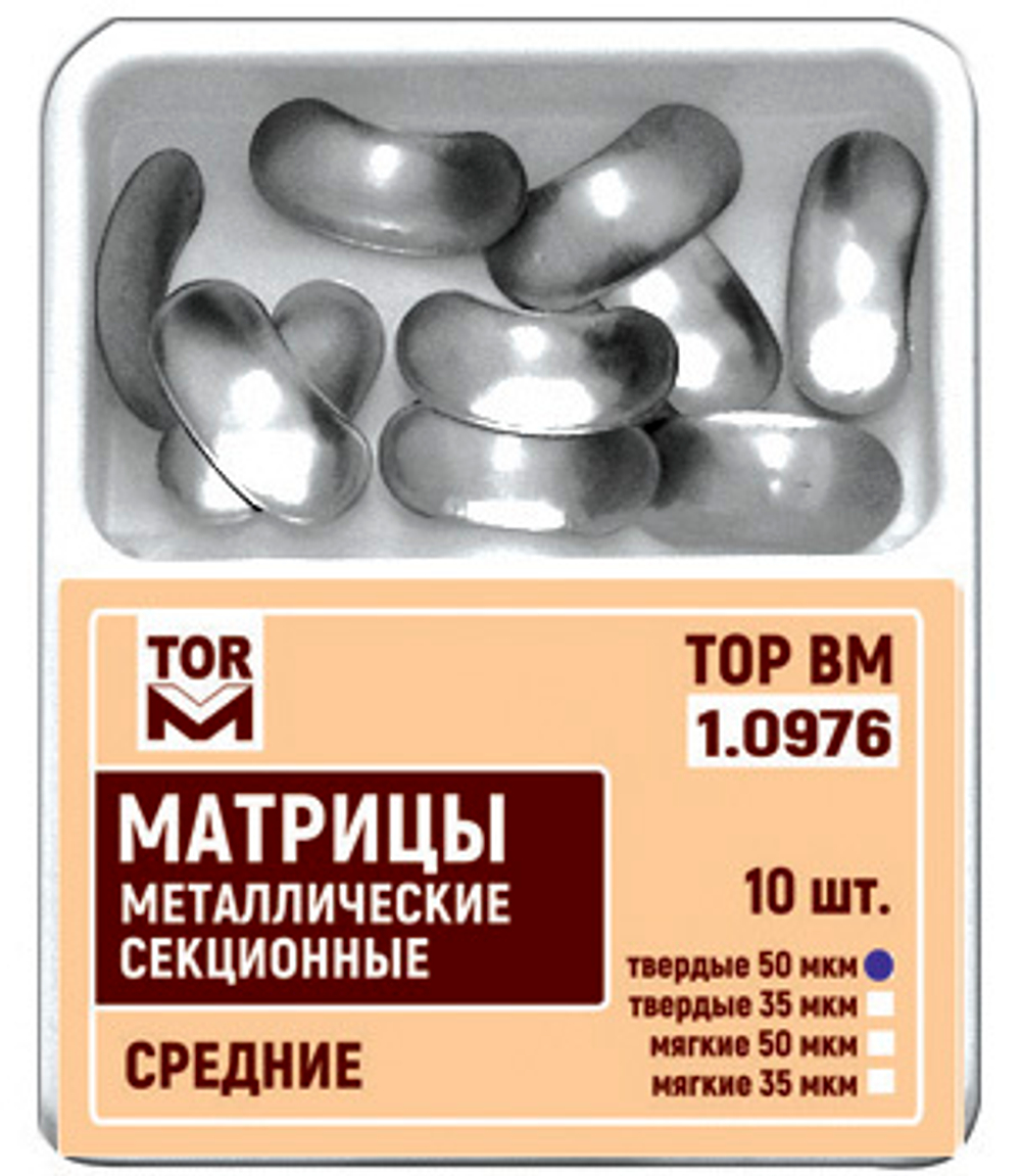 Матрицы секционные № 1.0976 средние твердые 35мкм, 10шт "ТОР ВМ"