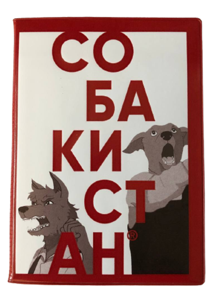 Обложка для паспорта Собакистан (белая)
