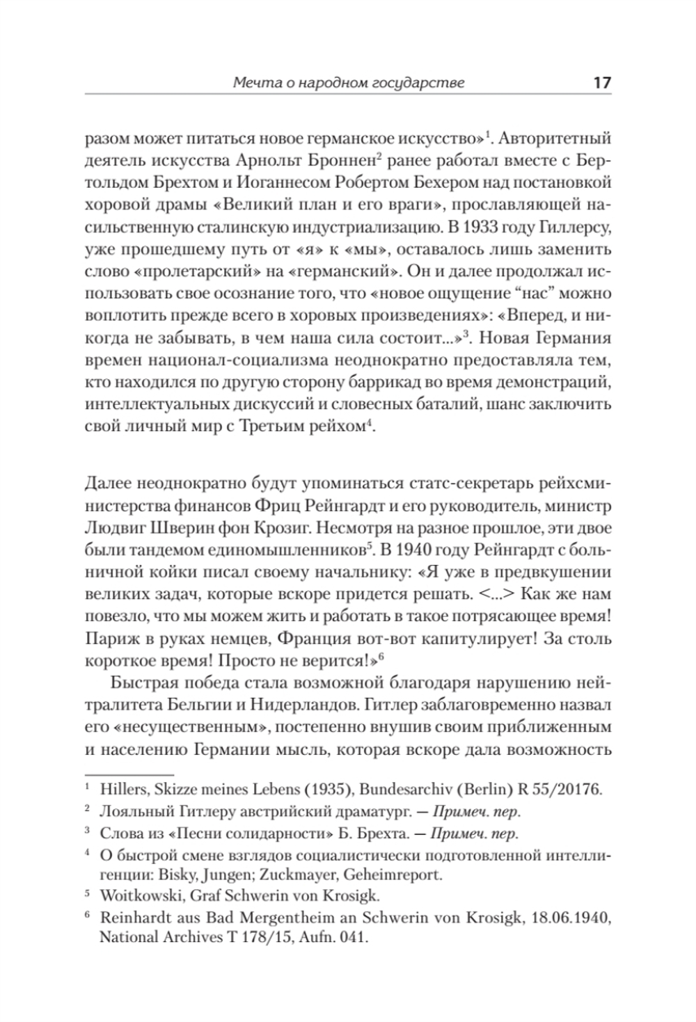 Народное государство Гитлера: грабеж, расовая война и национал-социализм