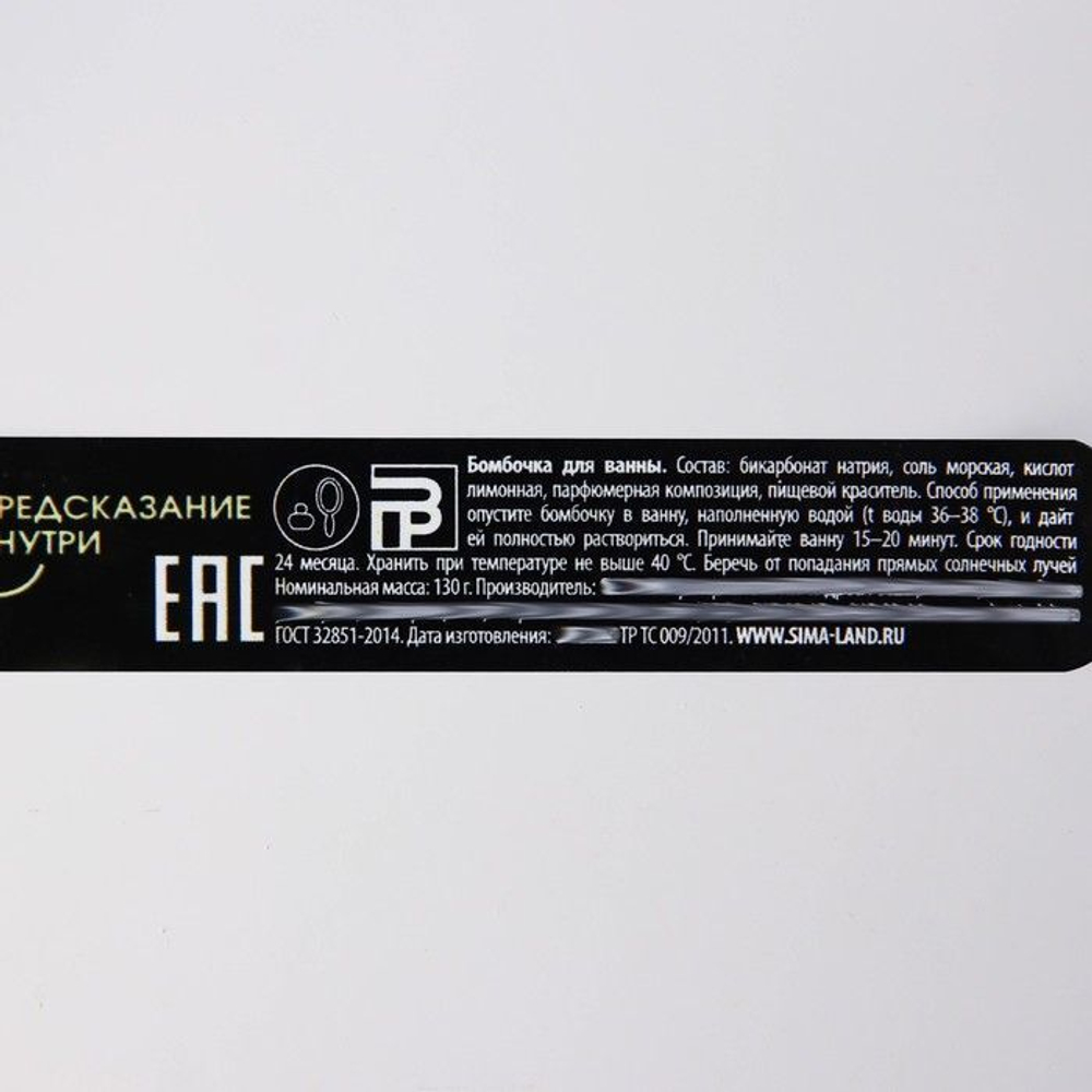 Бомбочка для ванны с предсказанием внутри и медовым ароматом - 130 гр. (Цвет: не задано)