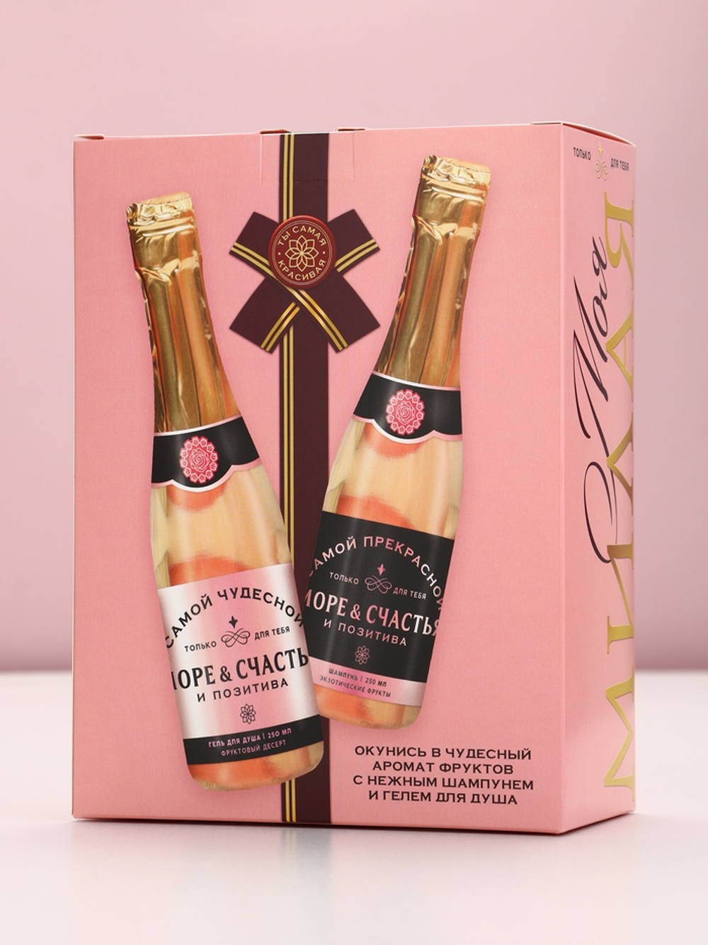 Подарочный набор «Море счастья!»: гель для душа и шампунь для волос шампанское, 2×250 мл, Чистое счастье