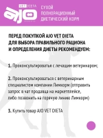 AJO Vet Dieta Ultra Hypo Сухой диетический корм для собак при аллергии или пищевой непереносимости, 800 г