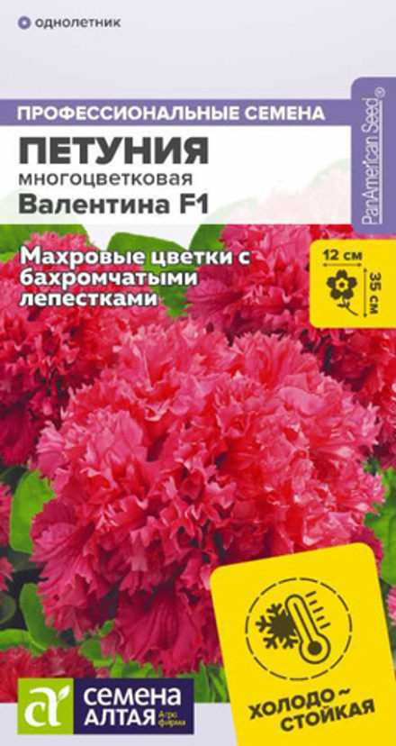 Петуния Валентина махровая F1  7-10шт САц