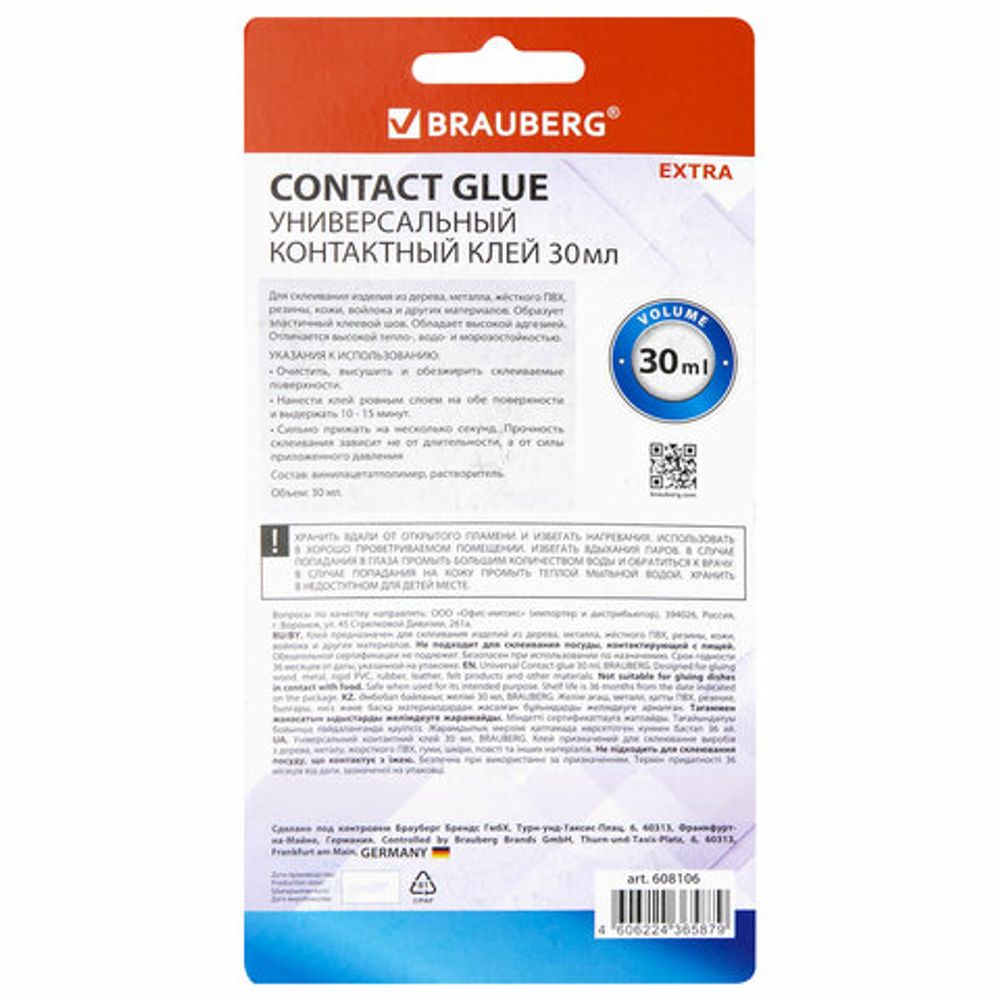 Клей контактный универсальный BRAUBERG EXTRA, 30 мл, прочный, блистер, 608106