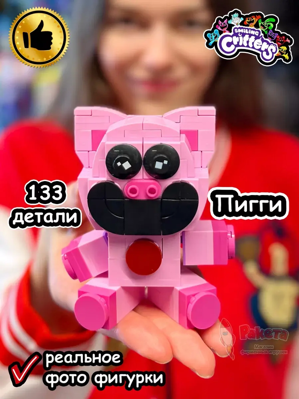 Конструктор игрушка Улыбающиеся Твари зверята Хрюшка Пигги