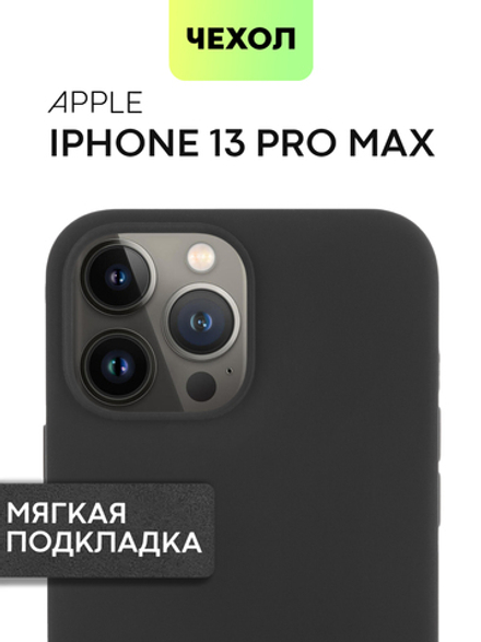 Чехол BROSCORP для Apple iPhone 13 Pro Max оптом (арт. IP13PROMAX-SOFTRUBBER-BLACK)