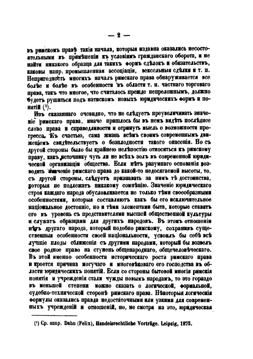 История кодификации гражданского права. Том 1 | С. В. Пахман