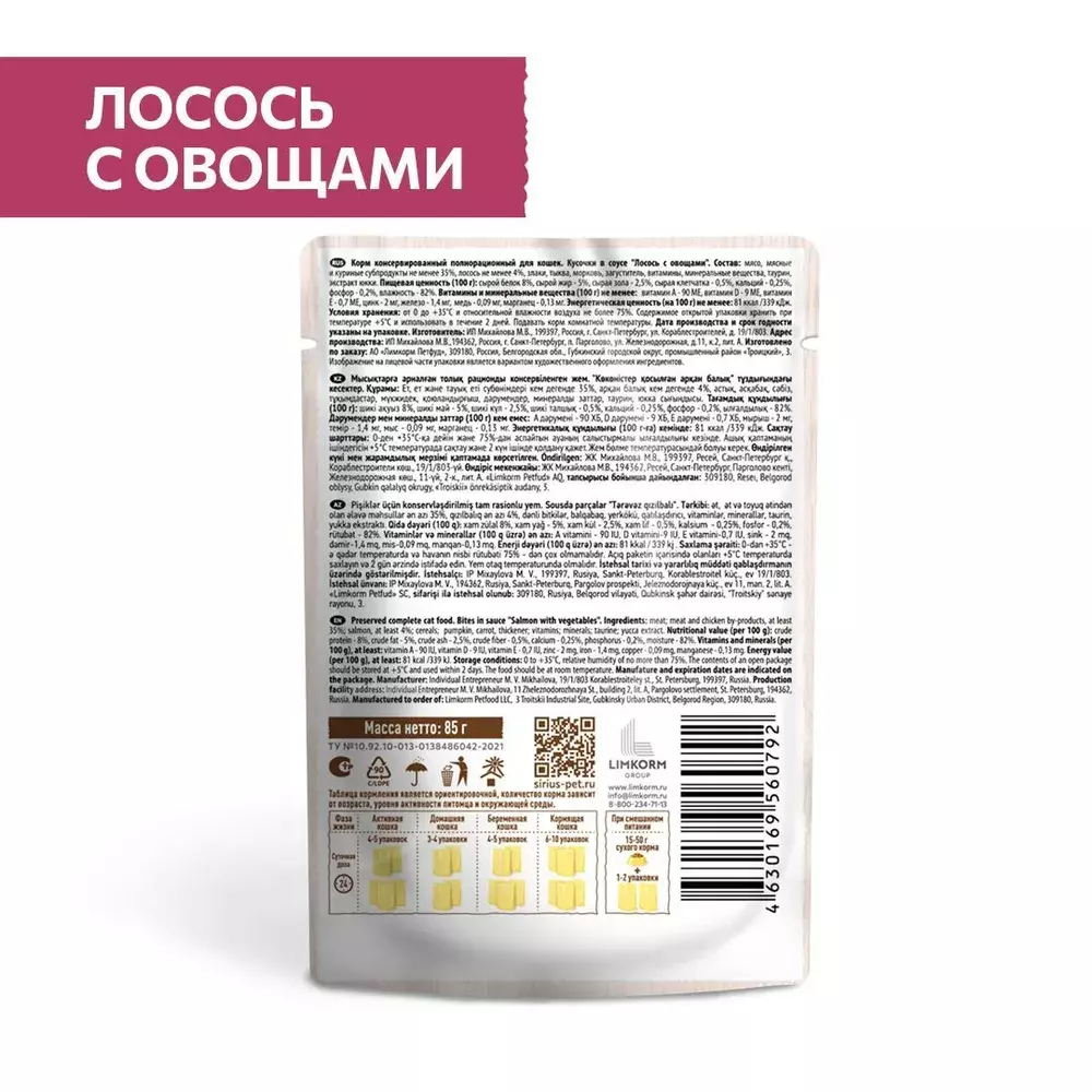 Влажный корм Sirius для взрослых кошек, кусочки в соусе, лосось с овощами, 24 x 85 г