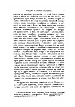 Записки Манштейна о России 1724-1744 года | П.И. Панин