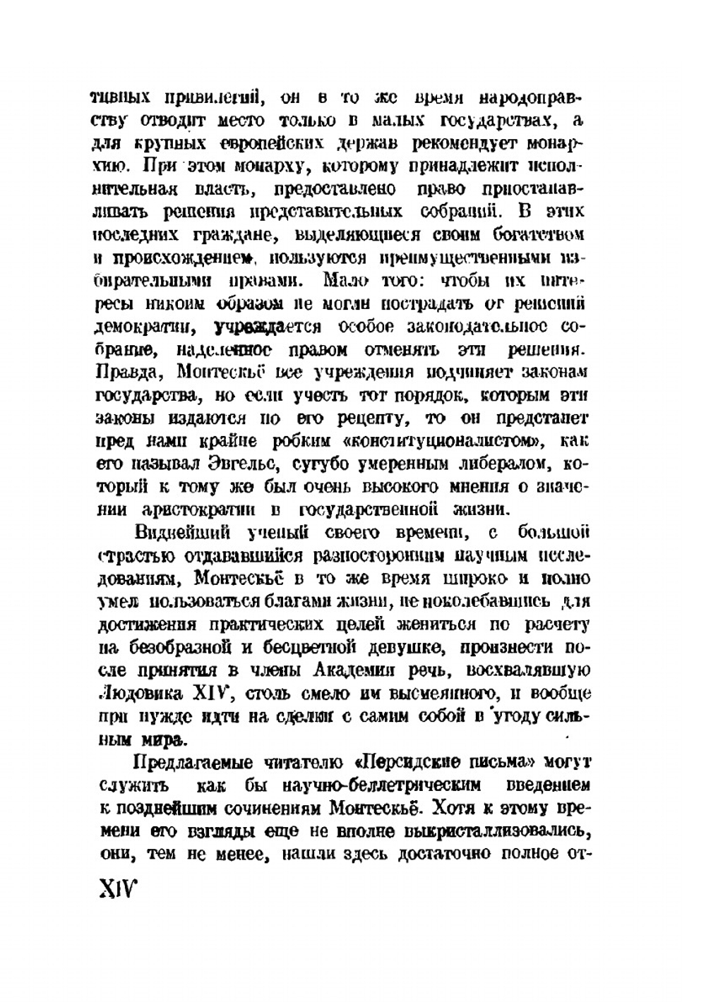 Персидские письма | Ш. Монтескье