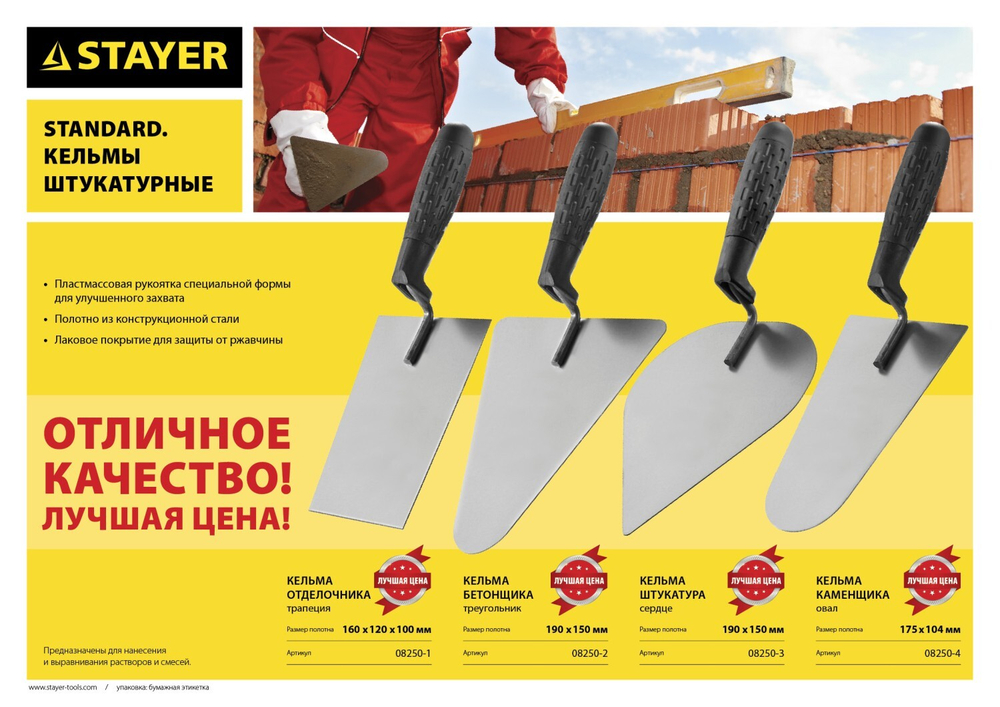 Кельма бетонщика STAYER ″STANDARD″ с пластмассовой ручкой, КБ