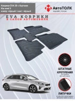 EVA коврики с бортами в салон автомобиля. KIA seed 3.