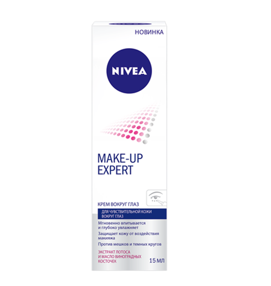 Nivea Крем вокруг глаз Make-Up Expert, для чувствительной кожи, 15 мл