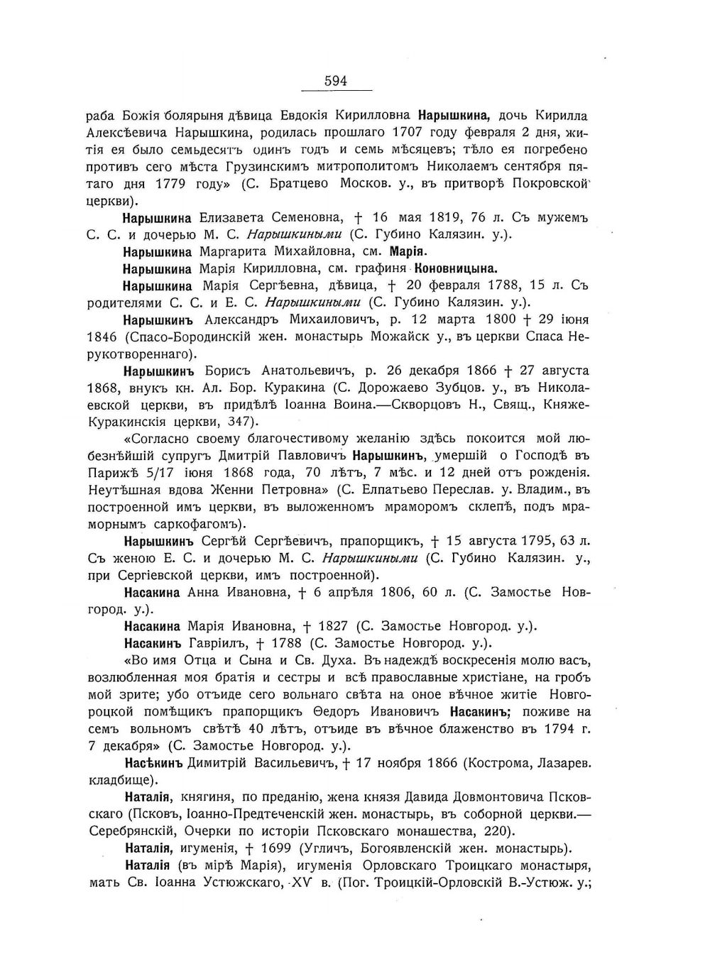 Русский провинциальный Некрополь. Том 1. Часть 2 | Николай Михайлович