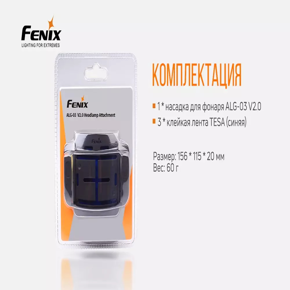 Крепление для каски/шлема Fenix ALG-03V2.0, ALG-03V20