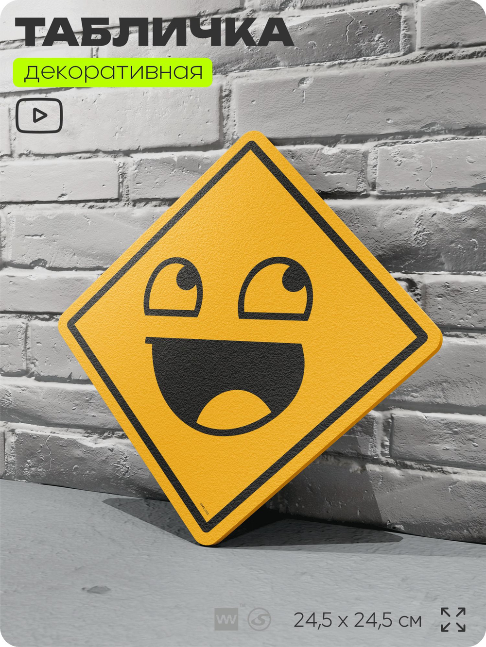 Табличка декоративная "Роблокс, Эпик фейс, Roblox, Epic Face" на дверь и стену, прикольная штука в подарок геймеру, декоративный знак, 24,5х24,5 см, Айдентика Технолоджи