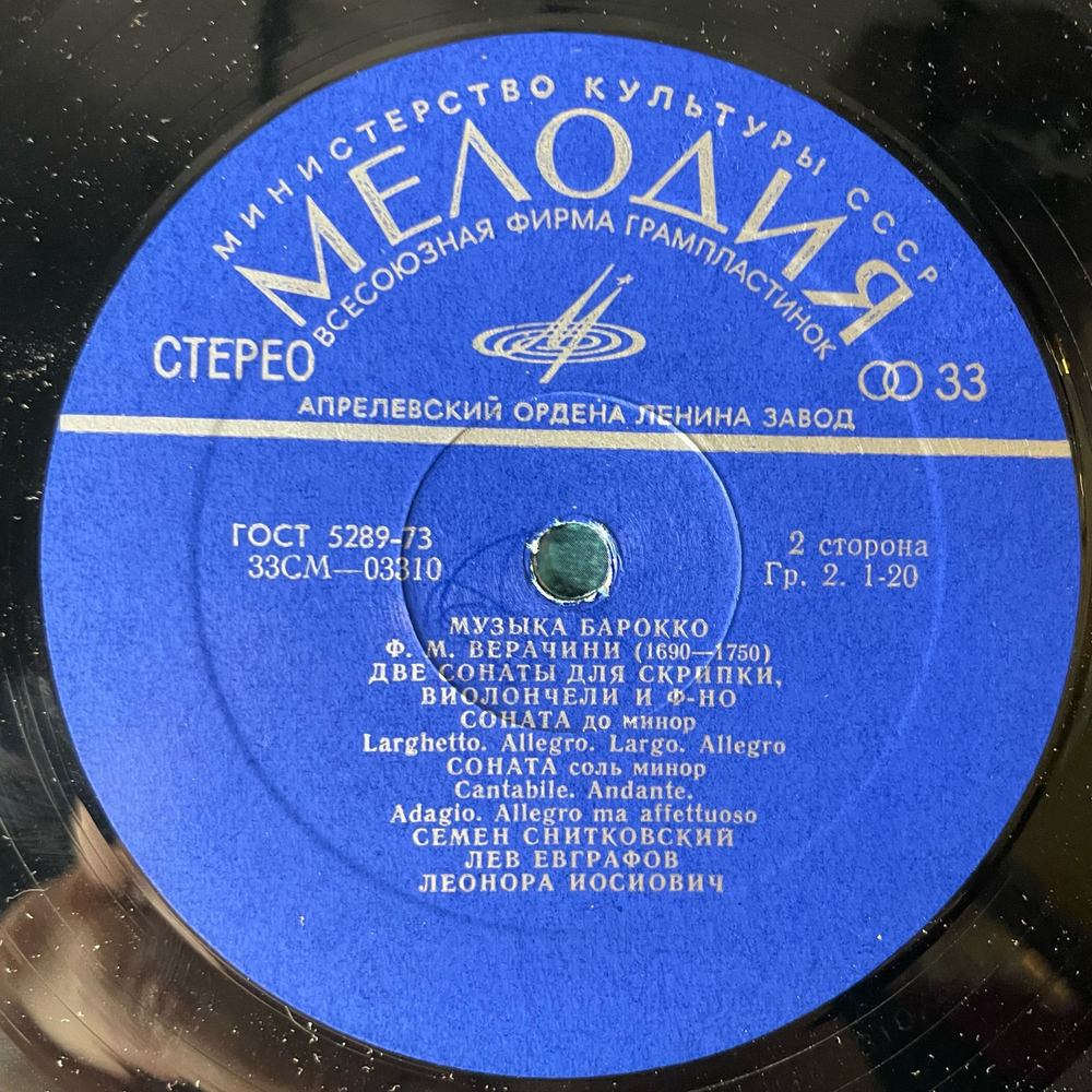 Винтажная виниловая пластинка LP Ж. М. Леклер, Ж. Э. Фиокко, Л. Н. Клерамбо, Д. Скарлатти, Семен Снитковский, Леонора Иосиович, Лев Евграфов Музыка Барокко (СССР 1973)