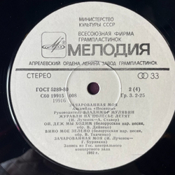 Винтажная виниловая пластинка LP Песняры Зачарованная Моя Пластинка 1 (СССР 1984)