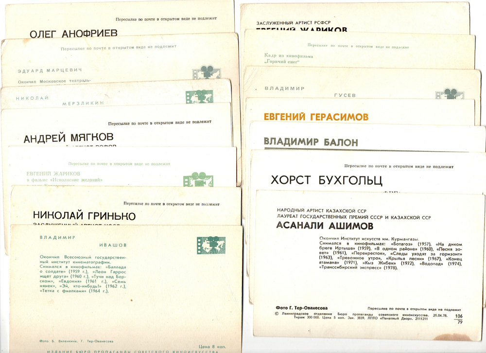 №48 Открытки Артисты и актёры СССР 1970–1980-е г. 25 штук. Цветные, чистые, без повторов