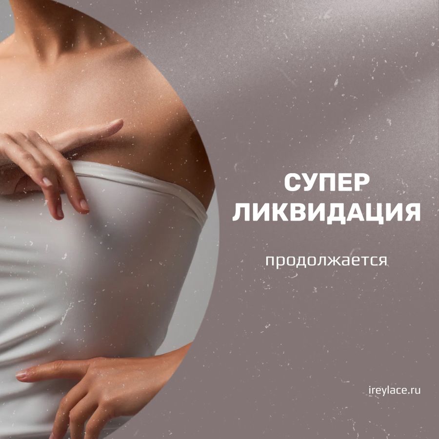 Новые позиции в "Суперликвидации"