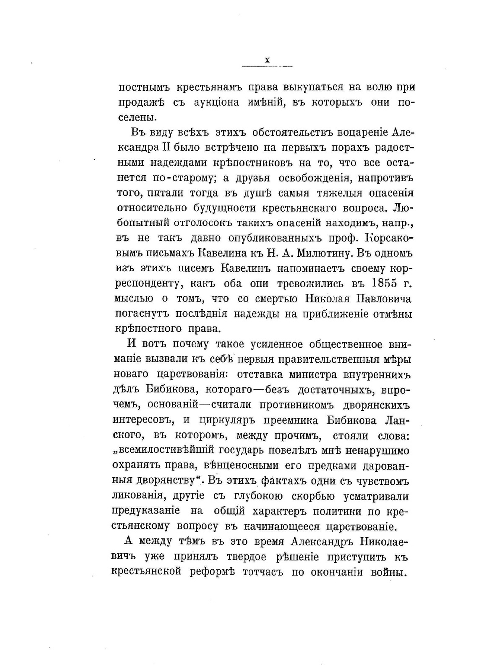 Освобождение крестьян: деятели реформы | Нет автора