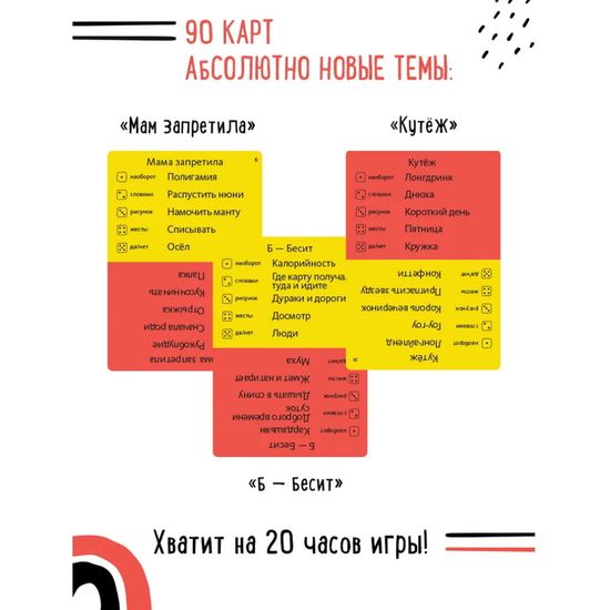 Настольная игра Экивоки. Мама запретила