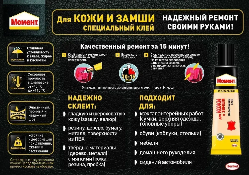 Клей Момент для кожи и замши 30мл