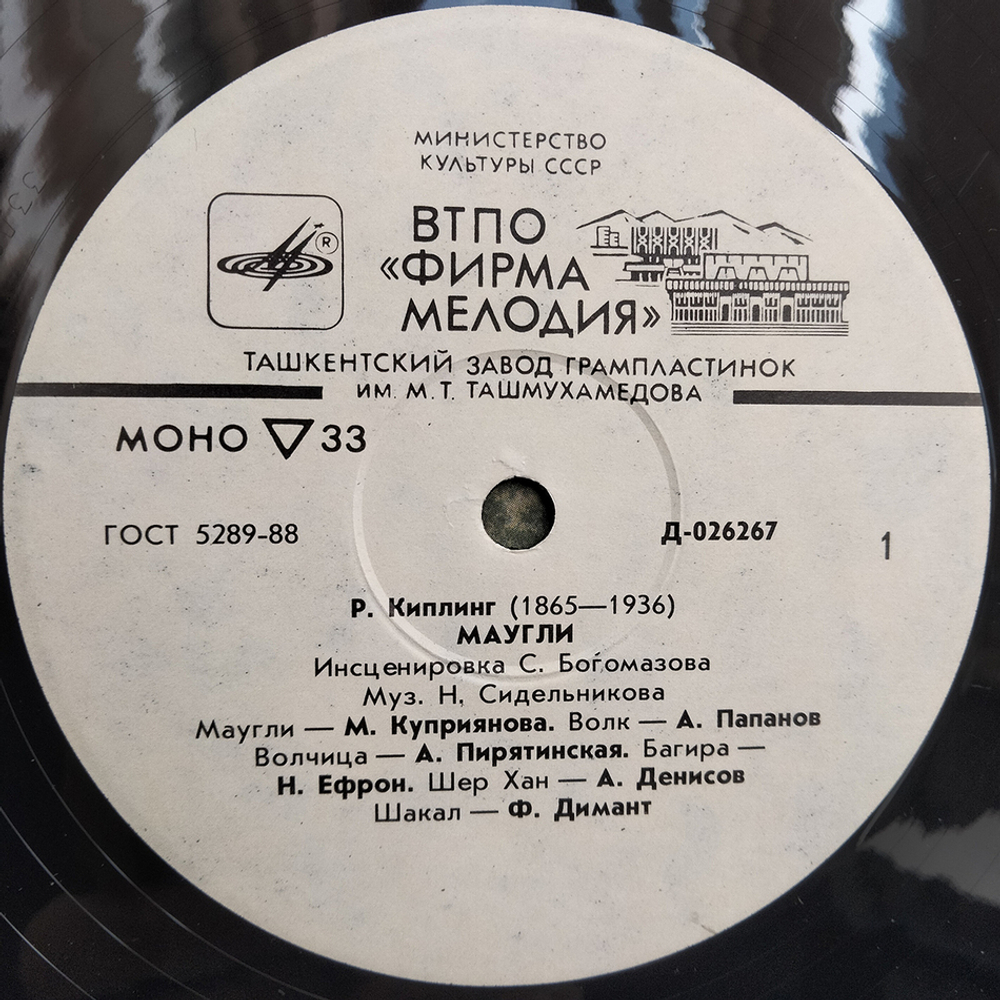 Р. Киплинг / Маугли (LP)