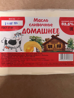 Масло сливочное 1кг Копыль Красное