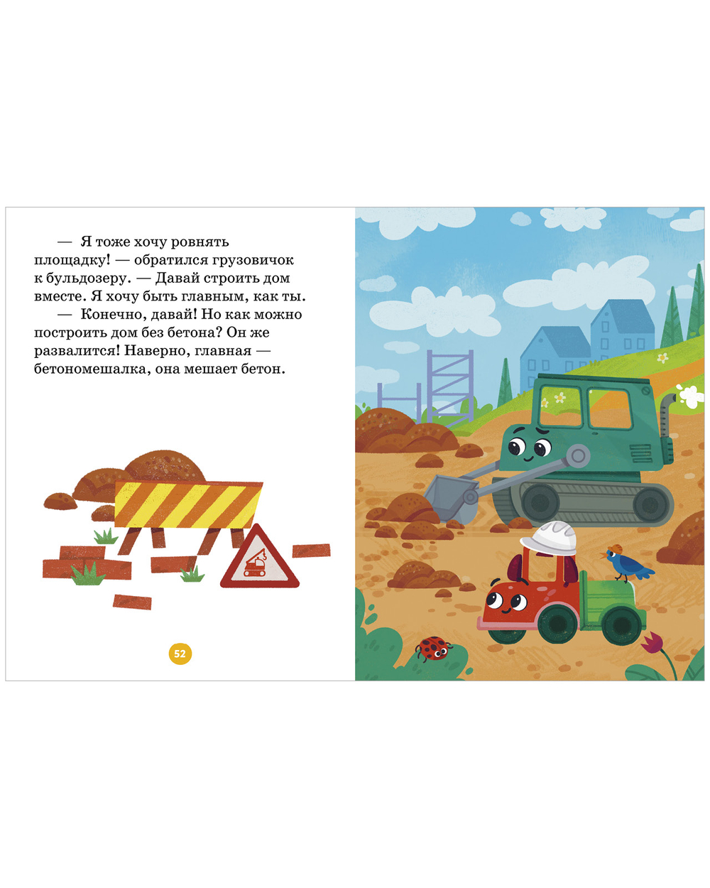 Маленький грузовичок. Большая книга приключений