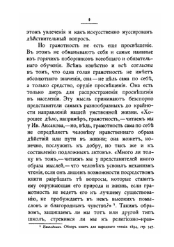 Народное образование и школа | И. Фудель