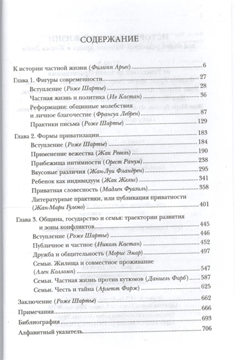 История частной жизни. Том 4