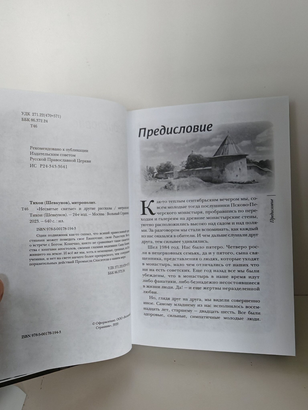 Несвятые святые и другие рассказы