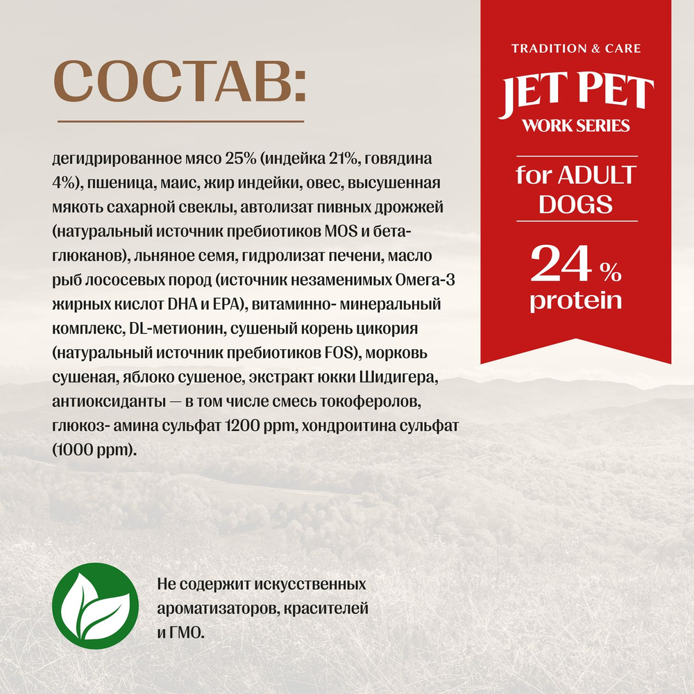 Jet Pet корм для собак всех пород, говядина 2,5 кг
