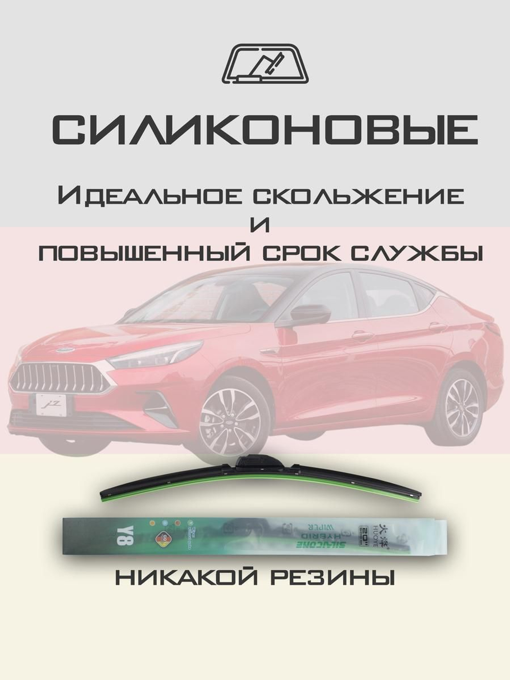 Щетки стеклоочистителя HUOYE Y8 600/400 мм на JAC iEV7S | Push button