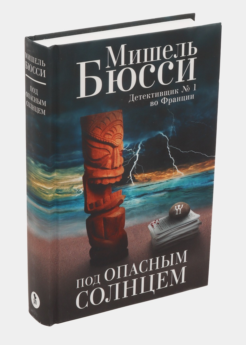 Под опасным солнцем