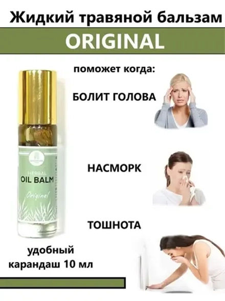 Тайский Бальзам Ингалятор с эфирными маслами