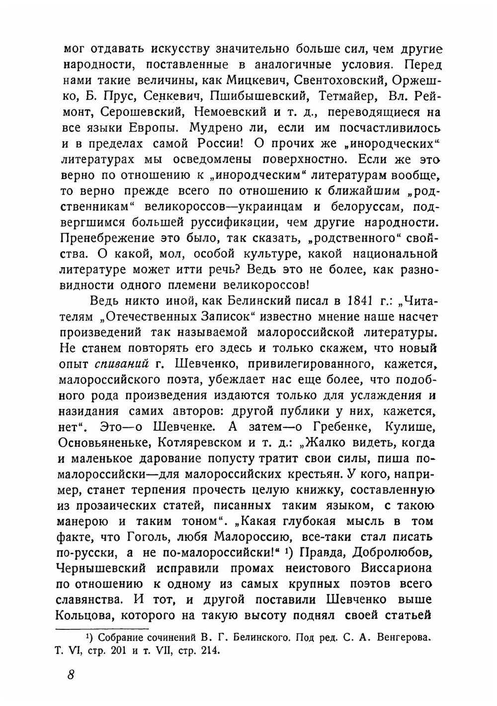 Молодая Белоруссия. Очерк современной белорусской литературы, 1905-1928 гг | Клейнборт Лев Максимович