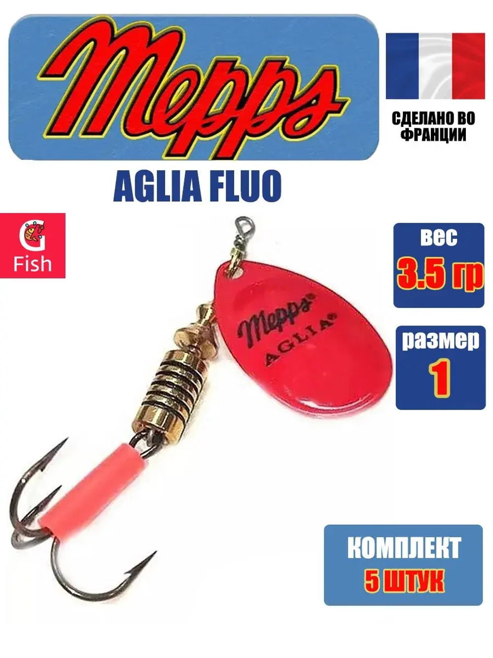 Блесна для рыбалки вращающаяся Mepps AGLIA FLUO