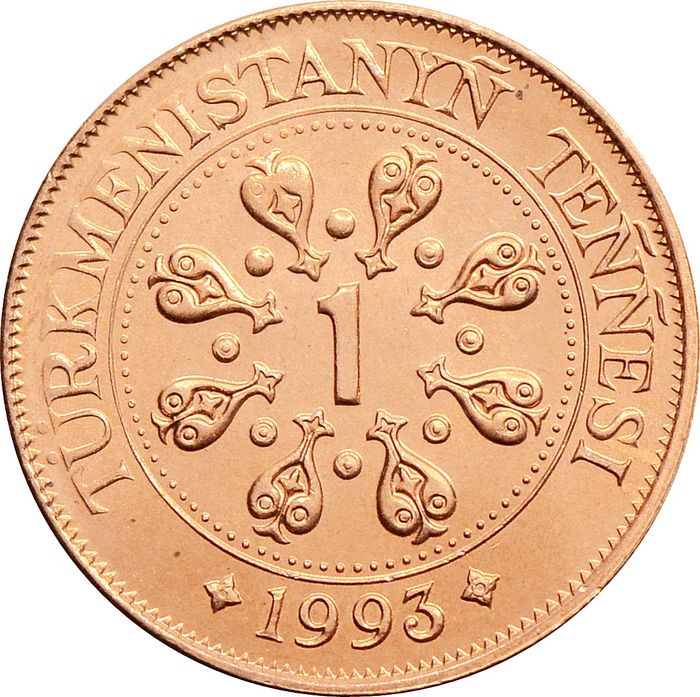 1 тенге 1993 Туркменистан